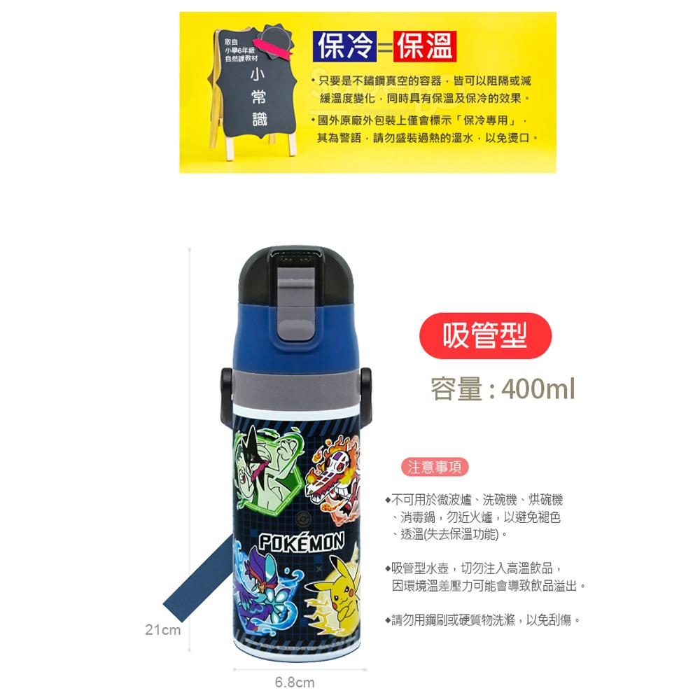 Skater 400ml 吸管不鏽鋼保溫水壺｜寶可夢水壺｜SKP3｜寶可夢保溫瓶｜不鏽鋼水壺｜吸管水壺-細節圖10