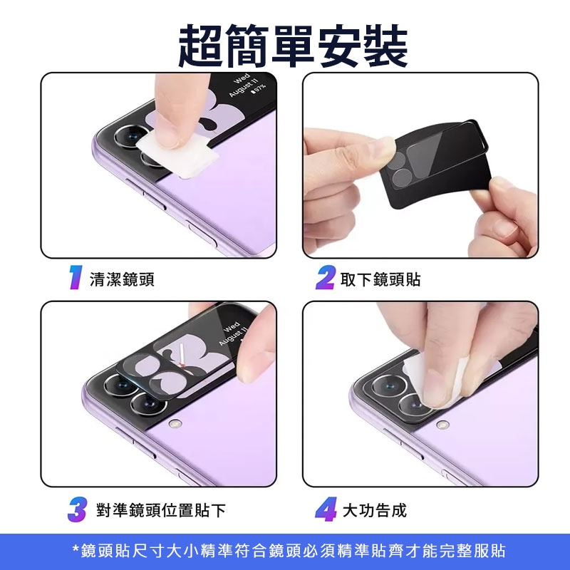 【3D鏡頭鋼化貼】 三星 Z Flip4 / Z Flip3 / Z Fold4 高硬度 3D 鏡頭貼 鋼化玻璃 鏡頭膜-細節圖7
