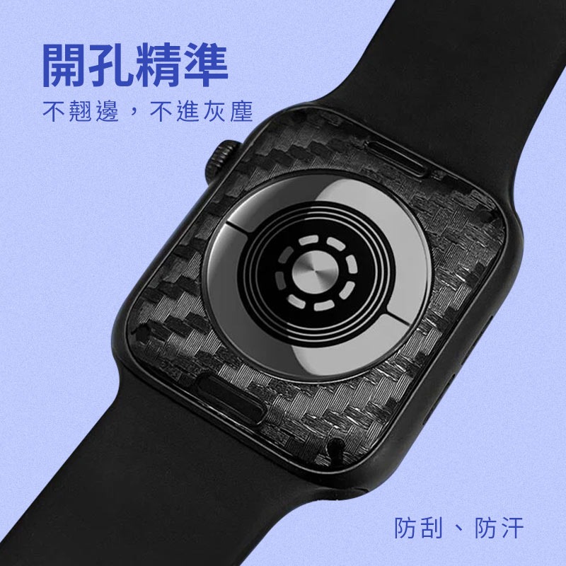 多型號【快速出貨】Apple Watch 碳纖維紋散熱背貼 背貼 碳纖維背貼 iWatch Watch7 背膜 軟膜-細節圖3