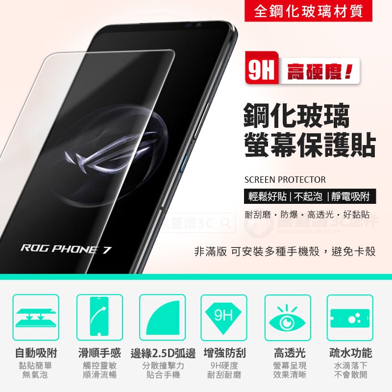 【快速出貨】 ROG Phone 7 鋼化玻璃 保護貼 玻璃貼 高硬度 玻璃膜 9H 非滿版 鋼化貼 鋼化膜 現貨-細節圖3