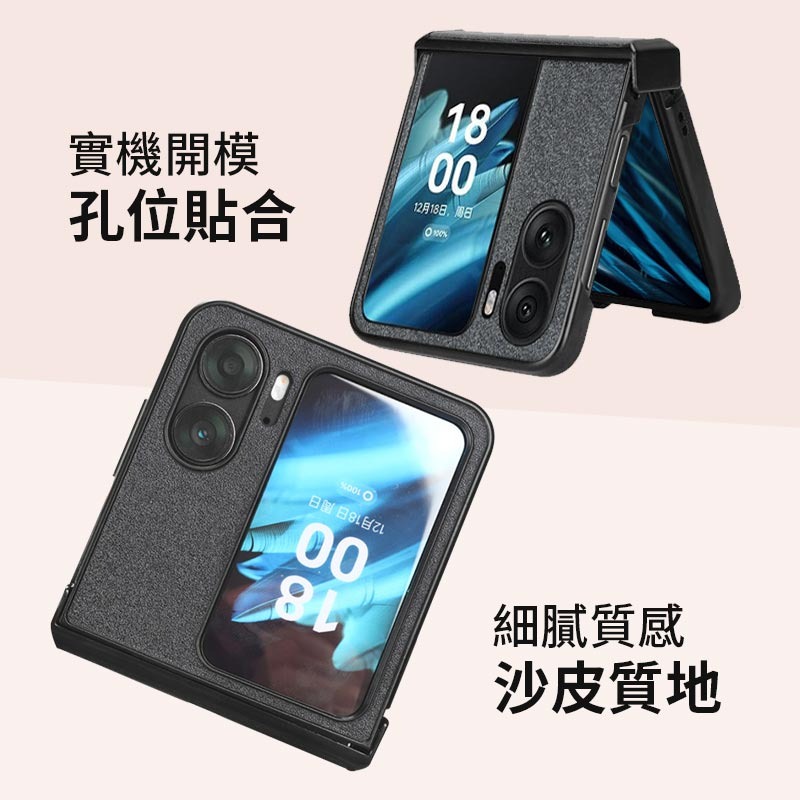 一體全包 【快速出貨】 OPPO Find N2 Flip 沙皮手機殼 保護殼 硬殼 防摔殼 摺疊手機殼 折疊手機殼-細節圖4