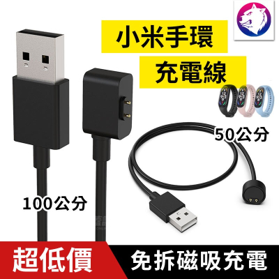 【快速出貨】 小米手環 5 / 6 / 7 / 7 Pro 磁吸式充電線 USB充電線 充電線 100公分 50公分