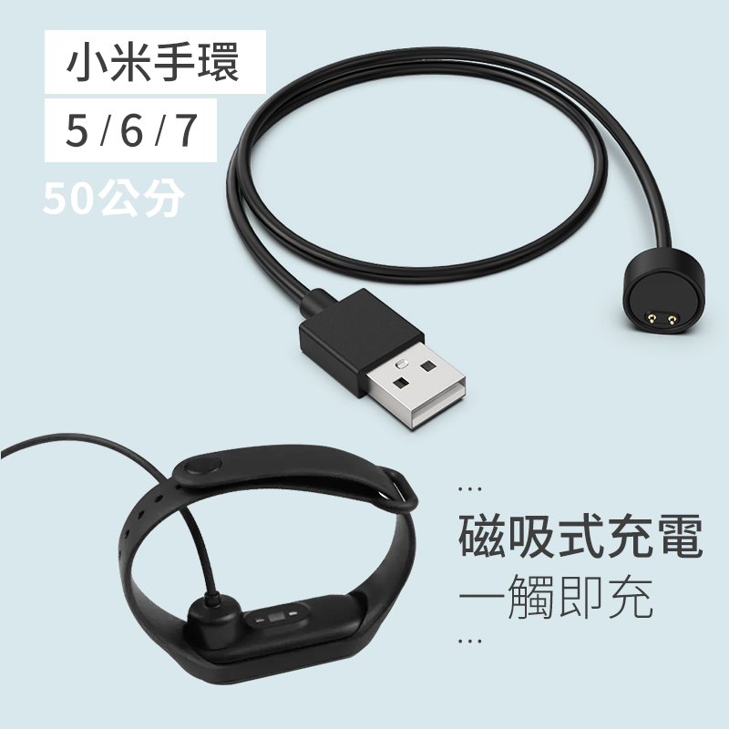 【快速出貨】 小米手環 5 / 6 / 7 / 7 Pro 磁吸式充電線 USB充電線 充電線 100公分 50公分-細節圖3