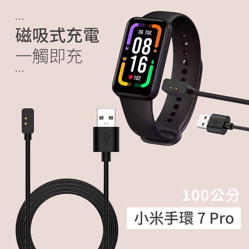 【快速出貨】 小米手環 5 / 6 / 7 / 7 Pro 磁吸式充電線 USB充電線 充電線 100公分 50公分-細節圖4