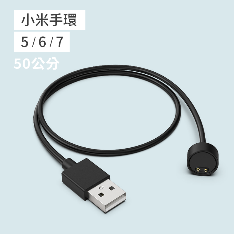 【快速出貨】 小米手環 5 / 6 / 7 / 7 Pro 磁吸式充電線 USB充電線 充電線 100公分 50公分-細節圖5