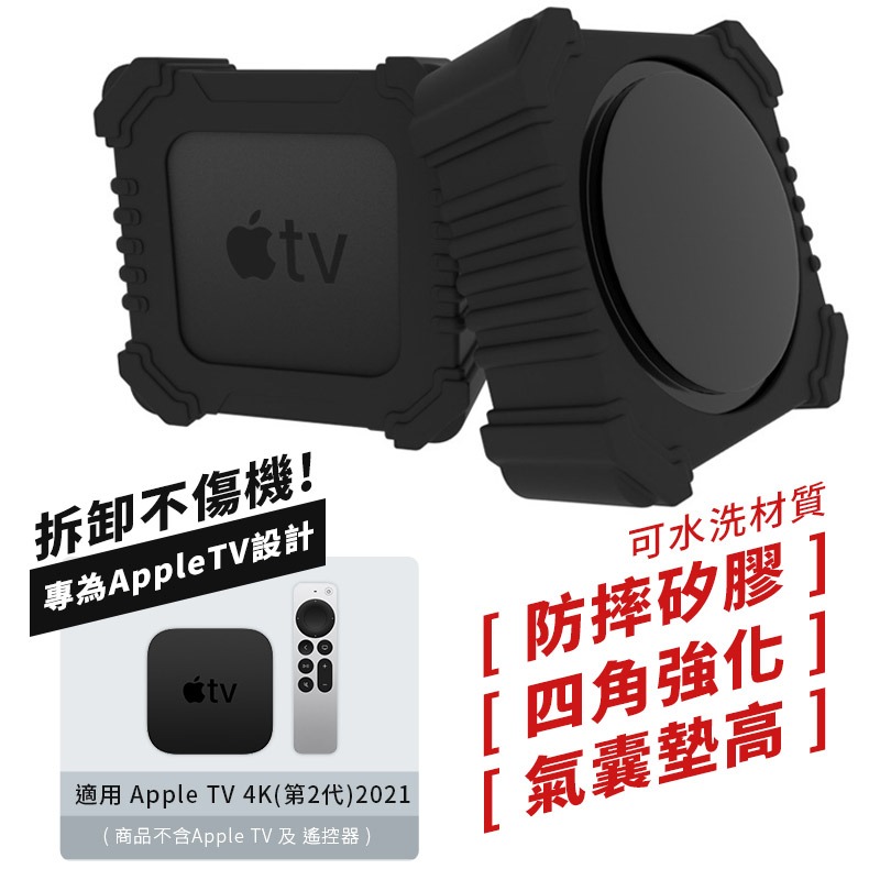 強化防摔【快速出貨】2021 Apple TV 4K 蘋果電視盒 四角氣囊保護套 保護殼 矽膠套 防摔殼 軟殼 矽膠殼-細節圖6