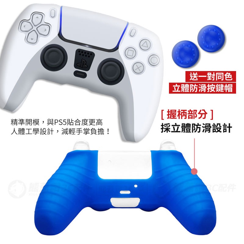 快速出貨！【超值防滑組】 PlayStation 5 手把矽膠防滑套 矽膠套 PS5 手把套 保護套 手柄套 按鍵帽-細節圖3