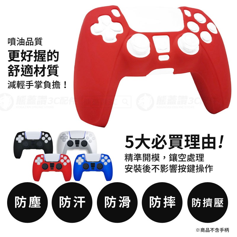 快速出貨！【超值防滑組】 PlayStation 5 手把矽膠防滑套 矽膠套 PS5 手把套 保護套 手柄套 按鍵帽-細節圖4