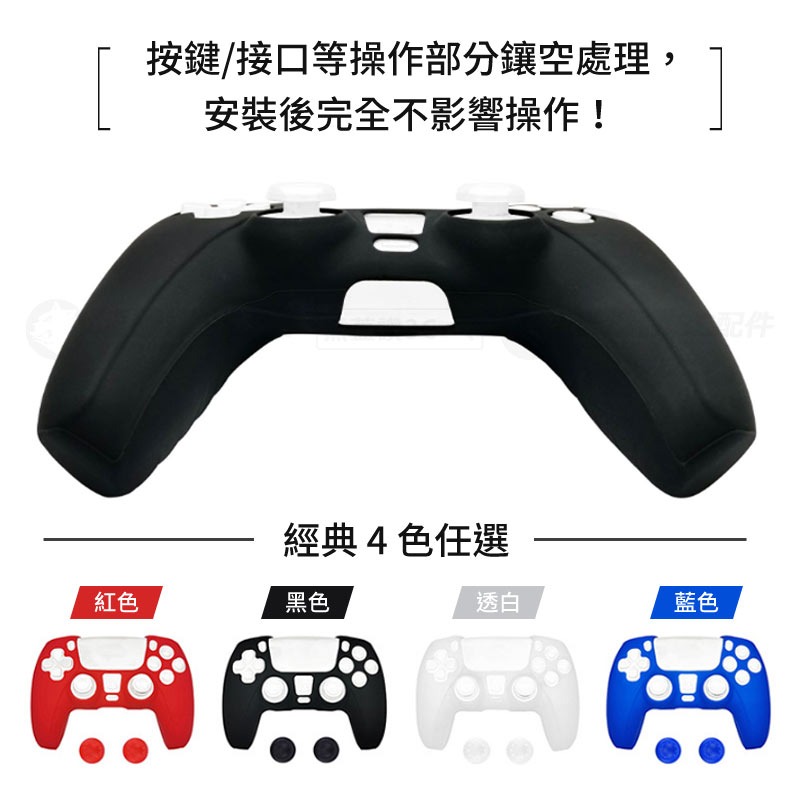 快速出貨！【超值防滑組】 PlayStation 5 手把矽膠防滑套 矽膠套 PS5 手把套 保護套 手柄套 按鍵帽-細節圖5