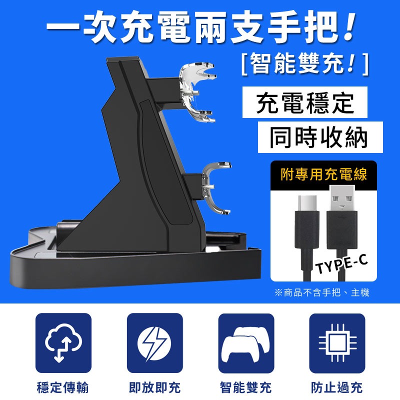 快速出貨！【雙手把座充】 PlayStation 5 手把充電座 PS5 手把充電器 手把充電支架 手柄 充電底座 配件-細節圖3