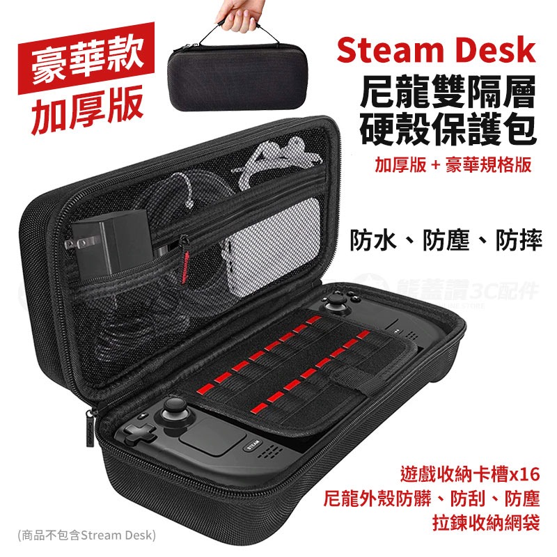 防水防塵防摔【加厚豪華款】Steam Deck 尼龍硬殼保護包 防震包 手提收納包 遊戲機 硬包 EVA 尼龍防摔包-細節圖3