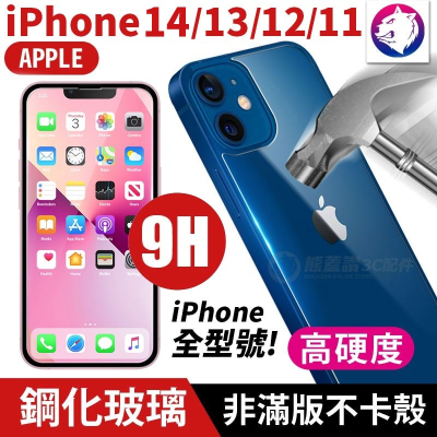 【快速出貨】 iPhone 14 13 12 11 XS X 8 7 9H 高硬度鋼化玻璃貼 鋼化貼 保護貼玻璃貼 背貼