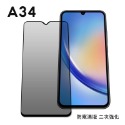 二次強化【防窺滿版】 三星 A54 A34 A14 防窺滿版鋼化玻璃保護貼 9H 高硬度 玻璃貼 防窺膜 防偷看 防窺貼-規格圖9