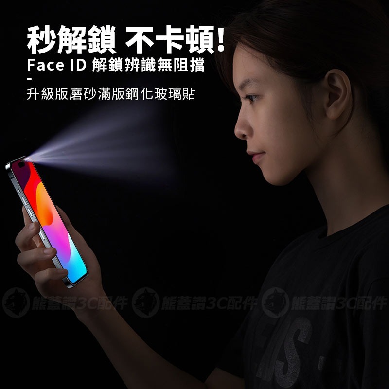 快速出貨【解鎖版磨砂】 蘋果 iPhone 15 Pro Ultra 磨砂滿版鋼化玻璃貼 9H 保護貼 玻璃膜 鋼化貼-細節圖5