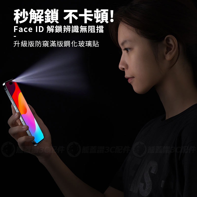 快速出貨【解鎖版防窺】蘋果 iPhone 15 Pro Max 防窺滿版鋼化玻璃保護貼 9H 高硬度 玻璃貼 防窺膜-細節圖5