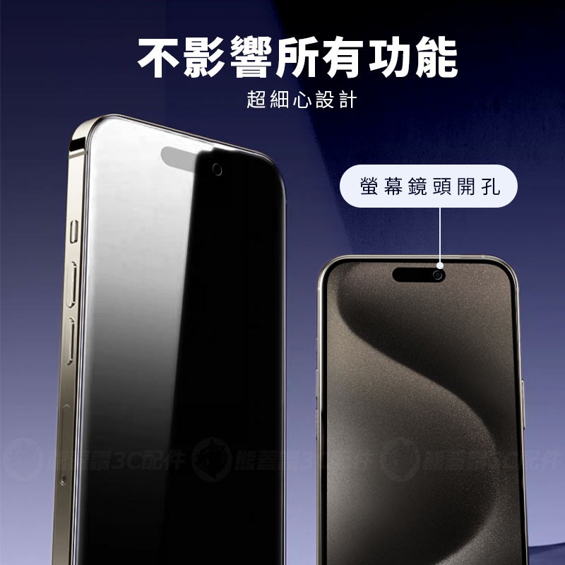 快速出貨【解鎖版防窺】蘋果 iPhone 15 Pro Max 防窺滿版鋼化玻璃保護貼 9H 高硬度 玻璃貼 防窺膜-細節圖6