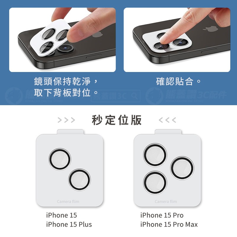 超透明 【快速出貨】 蘋果 iPhone 15 Pro Max 鏡頭防刮保護圈 鏡頭貼 玻璃鏡頭圈 獨立鏡頭罩 現貨-細節圖7