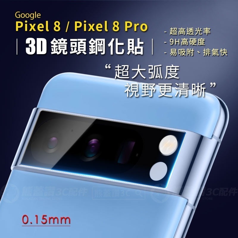 Google pixel 8 Pro pixel8a 高硬度 3D鏡頭貼 鋼化玻璃 鏡頭貼 鏡頭膜 防刮玻璃貼保護貼-細節圖2