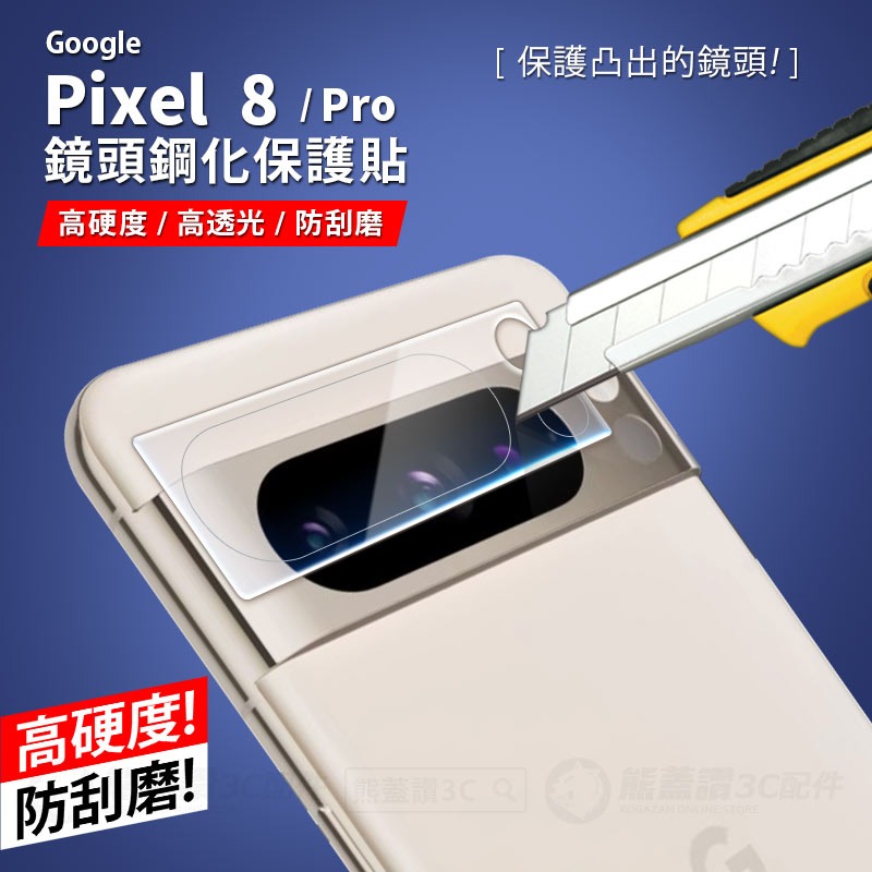 鏡頭鋼化玻璃【快速出貨】 Google Pixel8 Pro 高硬度 鏡頭貼 柔性鋼化玻璃防刮玻璃貼 鏡頭膜 現貨-細節圖2