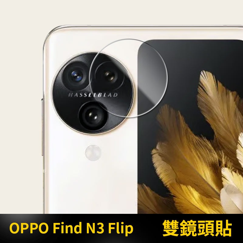 鏡頭鋼化玻璃【快速出貨】 OPPO Find N3 Flip 高硬度 鏡頭貼柔性鋼化玻璃 螢幕貼 鏡頭膜 螢幕膜 現貨-細節圖9
