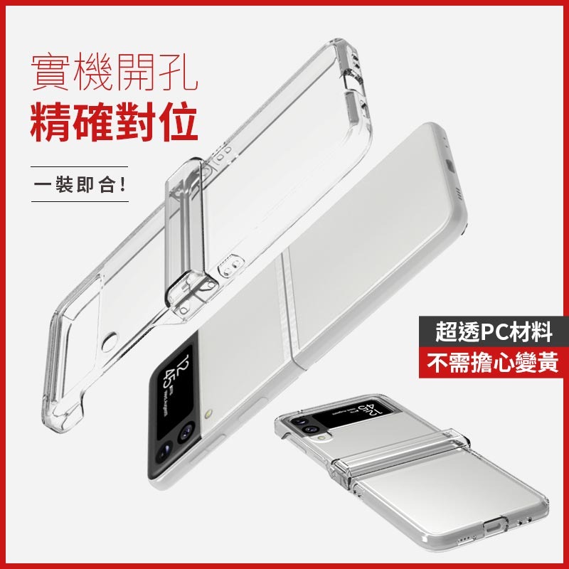 機身全包覆！【快速出貨】 OPPO Find N3 Flip 全包一體 超透亮 透明硬殼 手機殼 保護殼 透明殼 硬殼-細節圖4