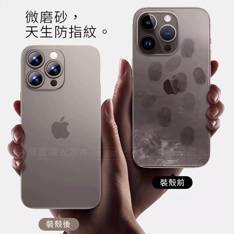 快速出貨！【鏡頭包覆】 iPhone 15 Pro Max 超薄磨砂霧面 手機殼 0.4mm 保護殼 磨砂殼硬殼 現貨-細節圖6