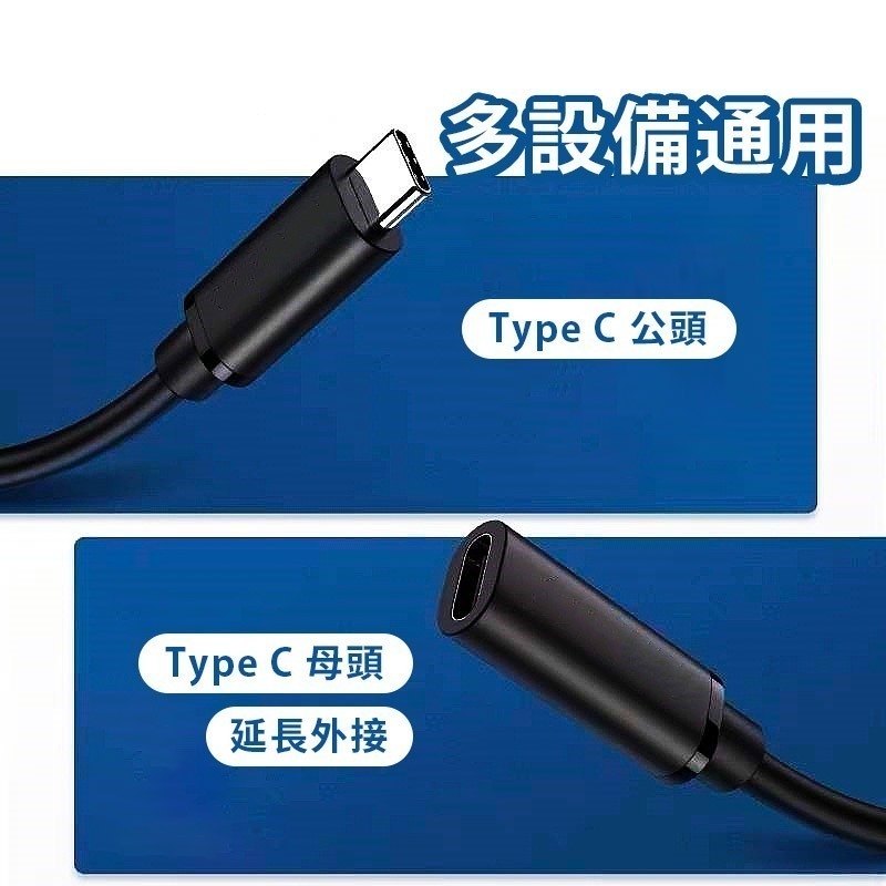 【多種長度】 TYPE C 延長線 充電線 傳輸線 OTG 數據線 USB USBC 公對母 熊蓋讚3C-細節圖4