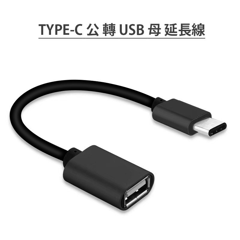 【多種長度】 TYPE C 延長線 充電線 傳輸線 OTG 數據線 USB USBC 公對母 熊蓋讚3C-細節圖8