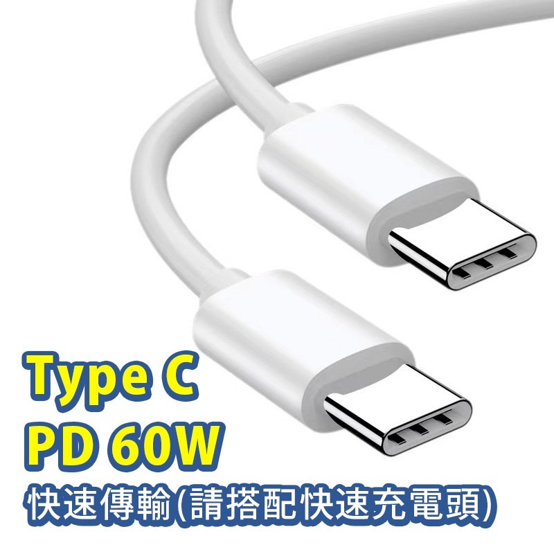 【多種長度】 TYPE C PD 快速充電線 傳輸線 快充線 USBC 公對公 熊蓋讚3C-細節圖3