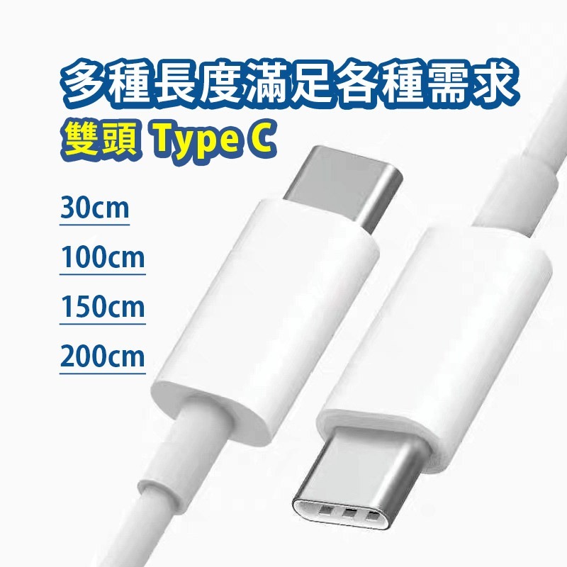 【多種長度】 TYPE C PD 快速充電線 傳輸線 快充線 USBC 公對公 熊蓋讚3C-細節圖4