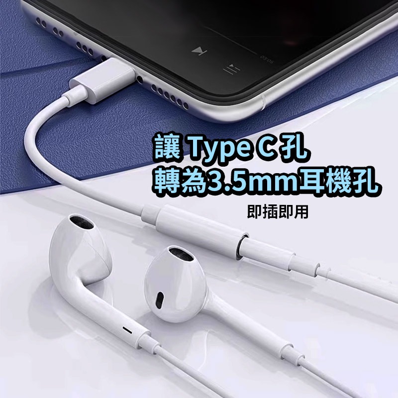 iPhone 15 TYPE-C 轉 3.5mm 轉接頭 TypeC 轉 耳機孔 轉接線 耳機孔轉接線 轉接器 熊蓋讚-細節圖3