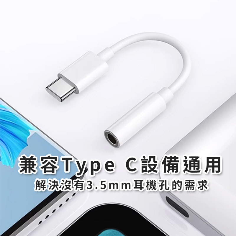 iPhone 15 TYPE-C 轉 3.5mm 轉接頭 TypeC 轉 耳機孔 轉接線 耳機孔轉接線 轉接器 熊蓋讚-細節圖6