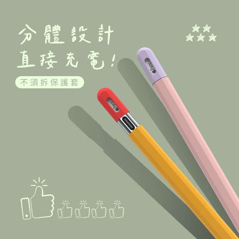 Apple pencil USB-C 防滑撞色筆套 防滑保護套 蘋果筆套 適用 Apple pencil USBC-細節圖3