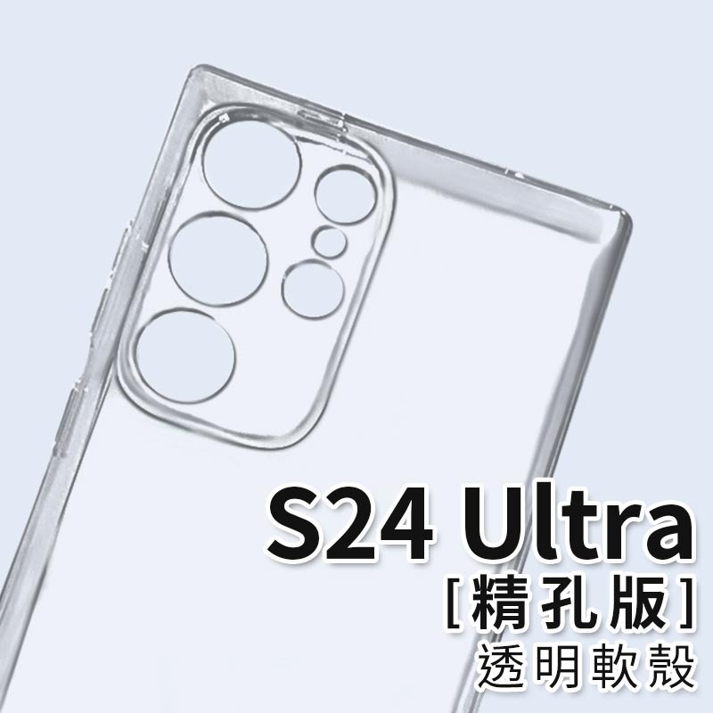 【鏡頭全包】 三星 S24 S24+ Ultra 透明軟殼 手機殼 保護殼 透明殼 適用 S24 plus 熊蓋讚3C-細節圖10