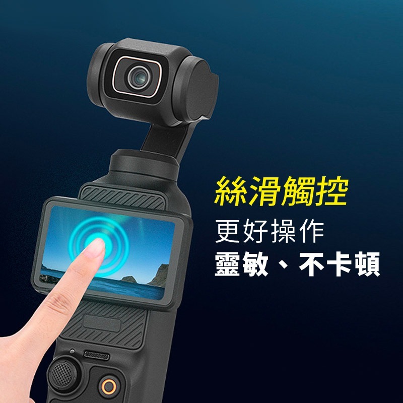 【鏡頭+螢幕】dji Osmo Pocket 3 鏡頭螢幕鋼化玻璃保護貼 螢幕貼 鏡頭貼 熊蓋讚3C-細節圖4