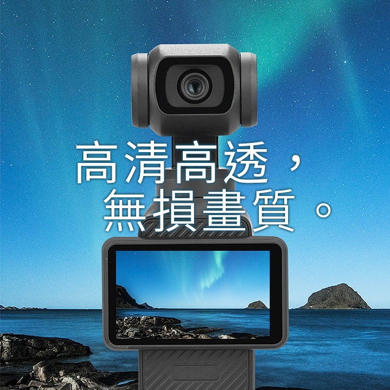 【鏡頭+螢幕】dji Osmo Pocket 3 鏡頭螢幕鋼化玻璃保護貼 螢幕貼 鏡頭貼 熊蓋讚3C-細節圖5