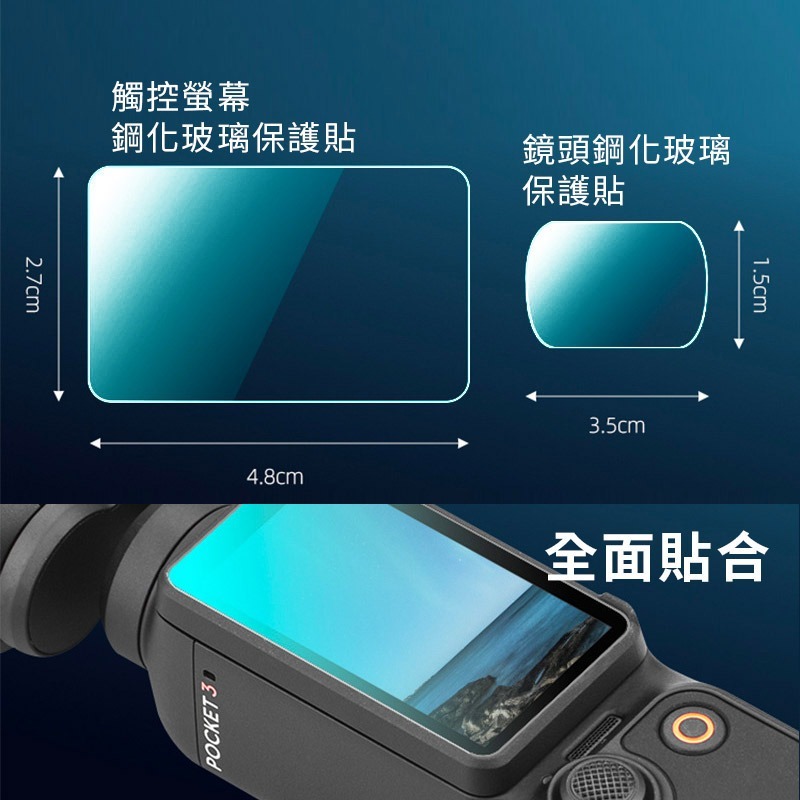 【鏡頭+螢幕】dji Osmo Pocket 3 鏡頭螢幕鋼化玻璃保護貼 螢幕貼 鏡頭貼 熊蓋讚3C-細節圖7