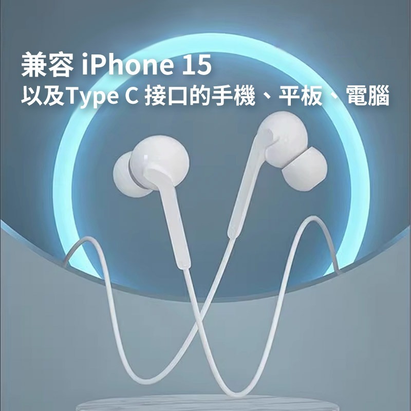 【半入耳式】 iPhone 15 TYPE-C 線控耳機 TypeC 調音耳機 熊蓋讚3C-細節圖5