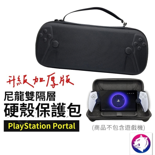 【加厚款】PlayStation Portal 尼龍硬殼保護包 防震包 手提收納包 遊戲機硬包 防水防塵尼龍防摔包