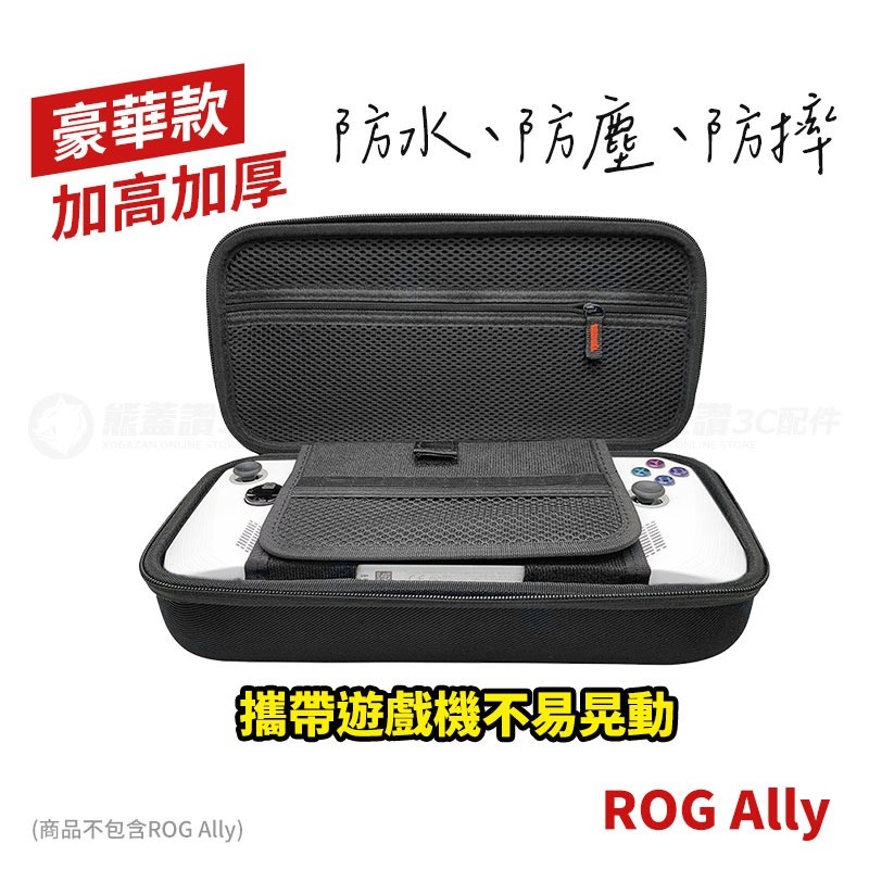 【高規格】ROG Ally 尼龍硬殼保護包 防震包 手提收納包 遊戲機硬包 尼龍防摔包-細節圖3