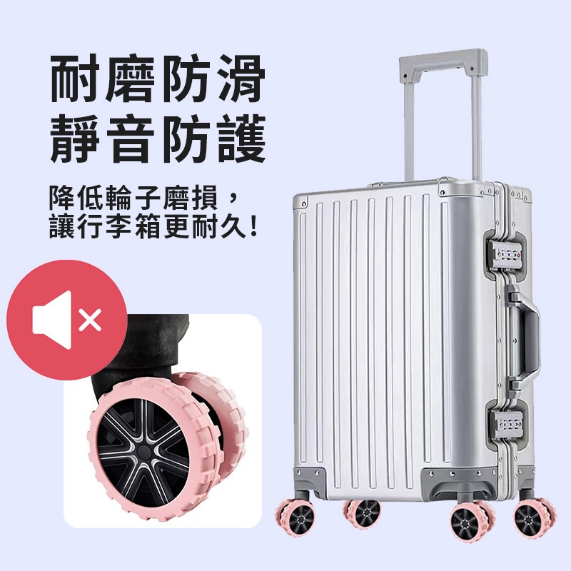 【厚底款】 行李箱輪子靜音保護套八入組 旅行箱靜音避震矽膠保護套 萬向輪靜音套 熊蓋讚3C-細節圖2