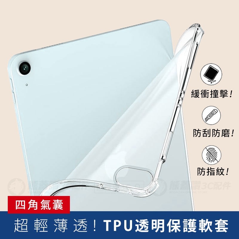 2024 蘋果 ipad pro air 透明保護殼 四角氣囊平板透明殼 防摔殼 軟殼透明套 11吋 13吋-細節圖2