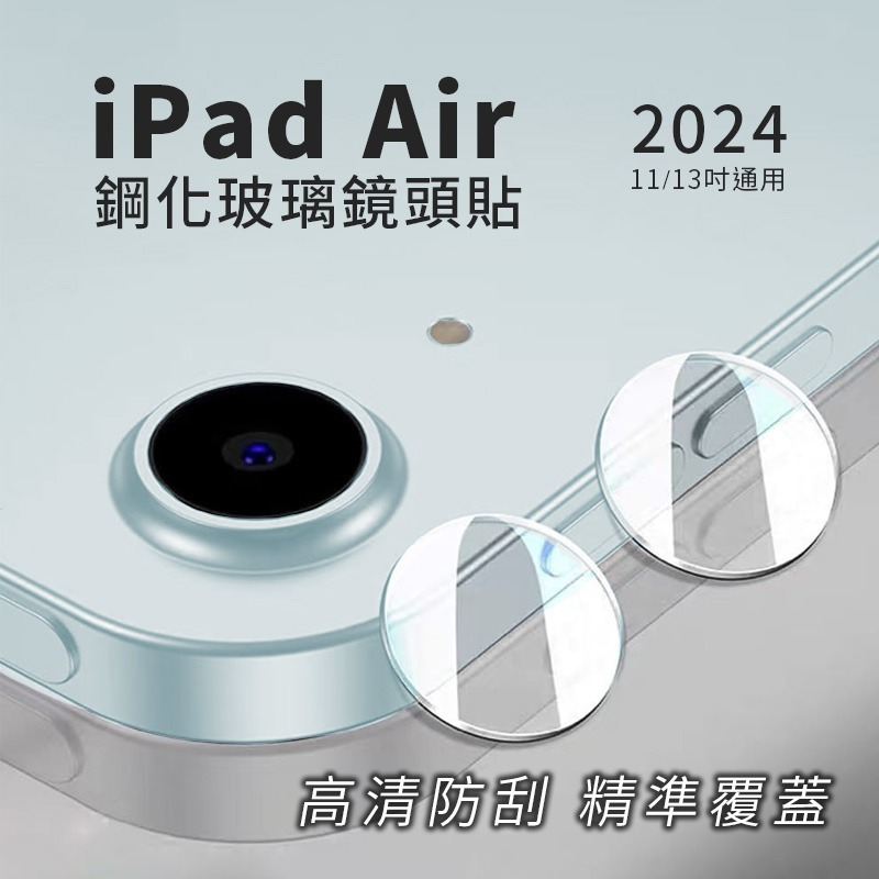 iPad Air 2024 鏡頭貼 鏡頭膜 鋼化保護貼 鏡頭罩 鏡頭膜 ipadair 11吋 13吋-細節圖6