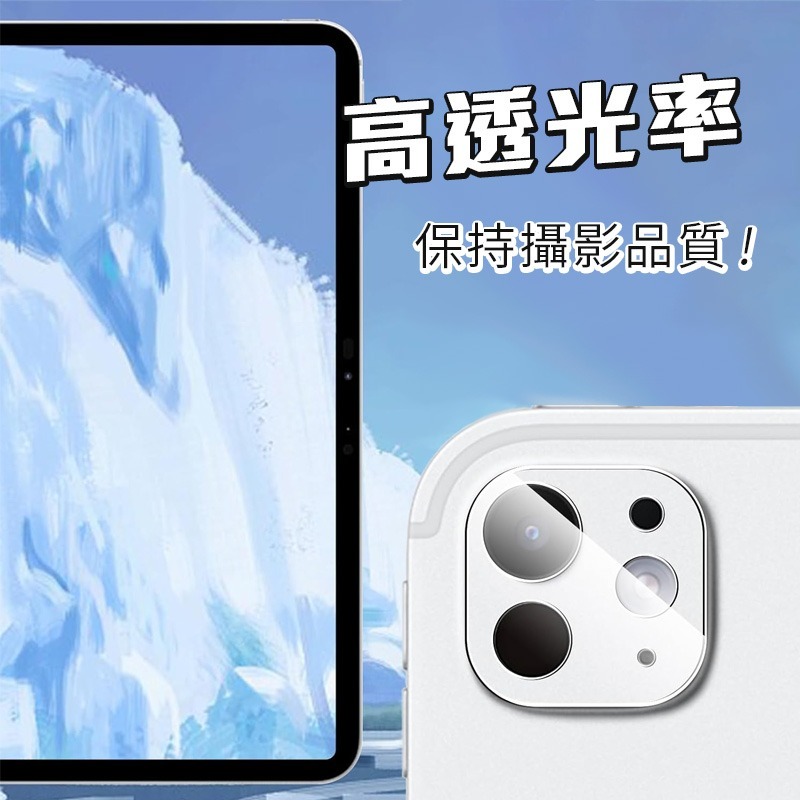 iPad Pro 2024 鏡頭貼 鏡頭膜 鋼化保護貼 鏡頭罩 鏡頭膜 ipadpro 11吋 13吋-細節圖3