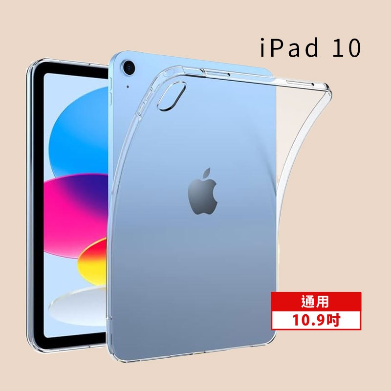 10.9吋 蘋果 iPad Air 透明軟殼 保護殼 四角氣囊平板透明殼 透明套 ipad10 ai-細節圖9