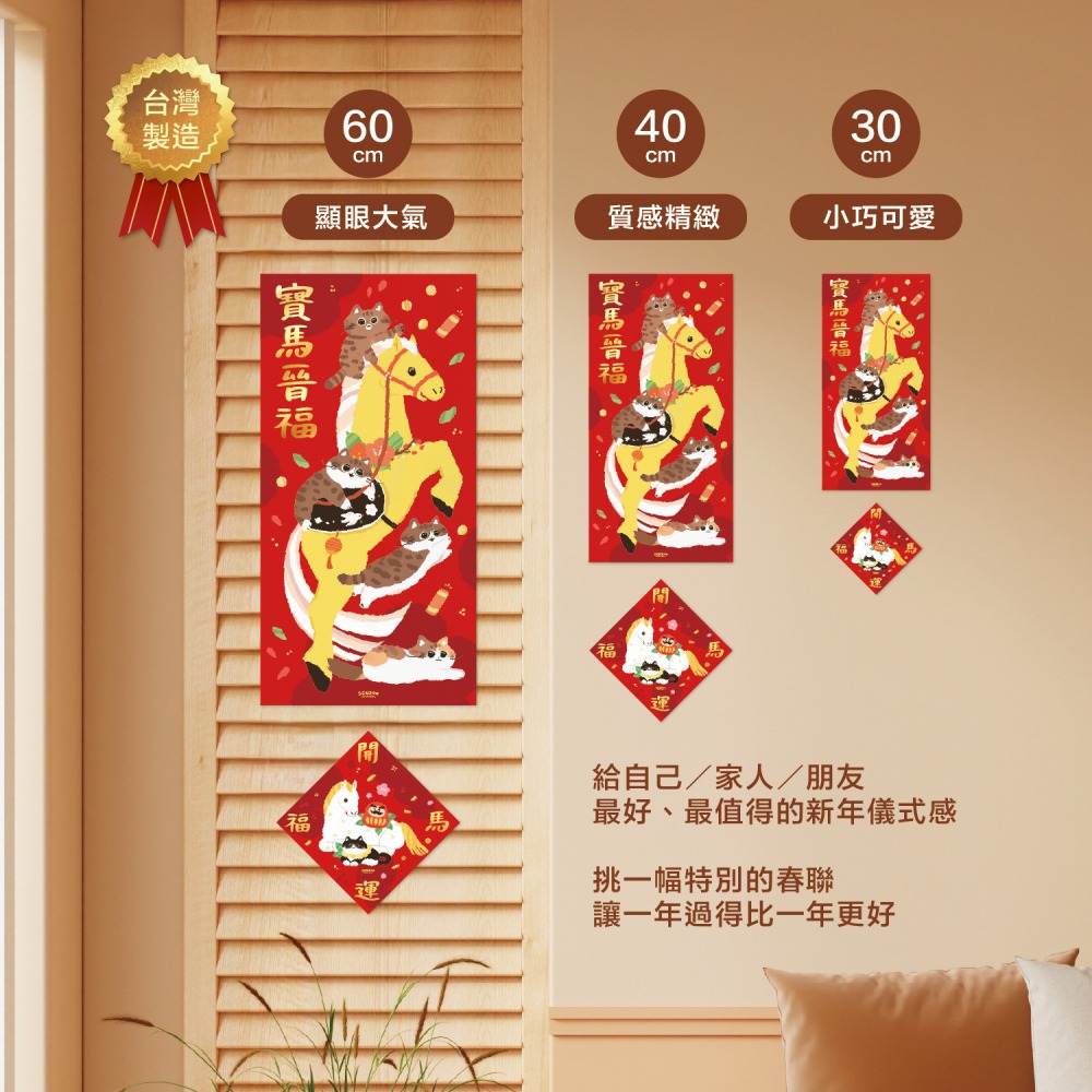 台灣製🔥森蕗插畫🌲2026春聯 貓咪馬年春聯多尺寸燙金文創春聯貓咪春聯創意春聯不傳統春聯2026馬春聯新年-細節圖5