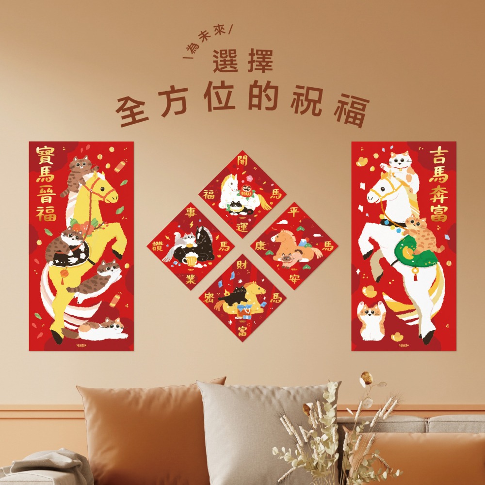 台灣製🔥森蕗插畫🌲2026春聯 貓咪馬年春聯多尺寸燙金文創春聯貓咪春聯創意春聯不傳統春聯2026馬春聯新年-細節圖7
