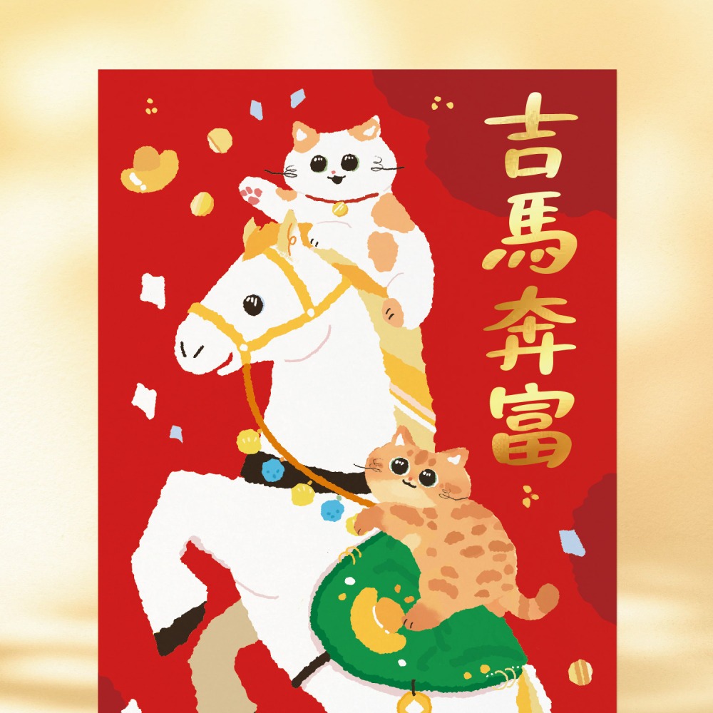 台灣製🔥森蕗插畫🌲2026春聯 吉馬奔富 貓咪馬年春聯文創春聯貓咪春聯創意春聯不傳統春聯2026馬春聯新年-細節圖2