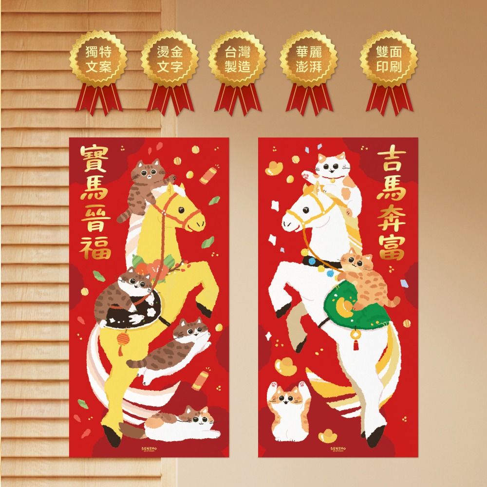台灣製🔥森蕗插畫🌲2026春聯 吉馬奔富 貓咪馬年春聯文創春聯貓咪春聯創意春聯不傳統春聯2026馬春聯新年-細節圖6