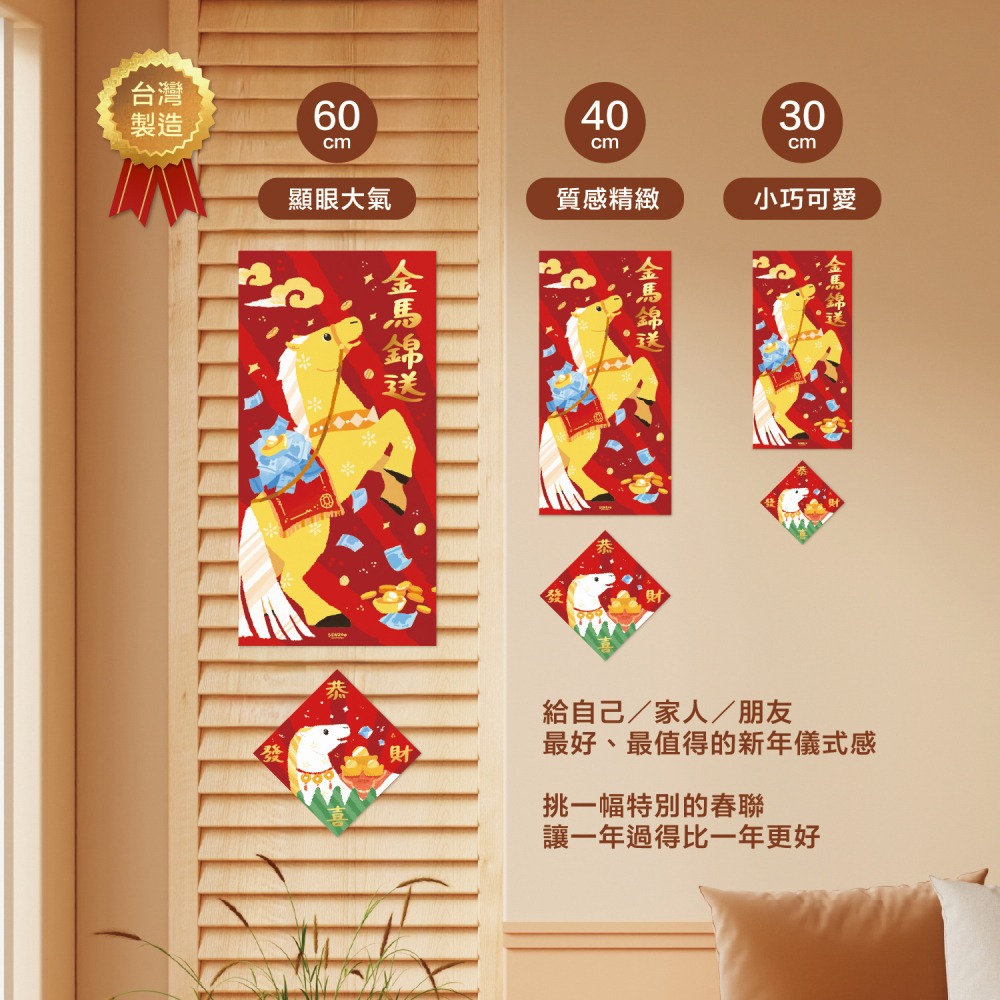 台灣製🔥森蕗插畫🌲2026春聯 金馬錦送 諧音梗馬年春聯文創春聯馬創意春聯不傳統春聯2026馬春聯新年佈置-細節圖7